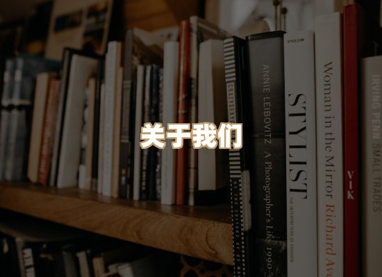 关于璋读书吧